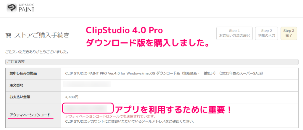 ClipStudio 4.0Pro の購入手順12