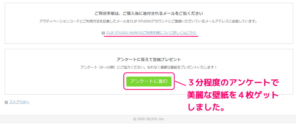 ClipStudio 4.0Pro の購入手順13