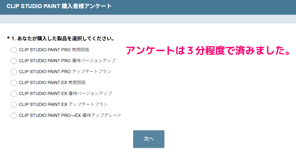 ClipStudio 4.0Pro の購入手順14
