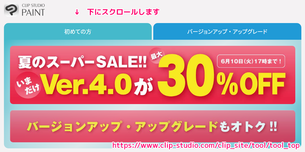 ClipStudio 4.0Pro の購入手順2