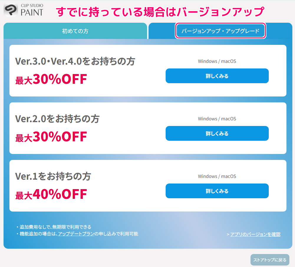 ClipStudio 4.0Pro の購入手順3