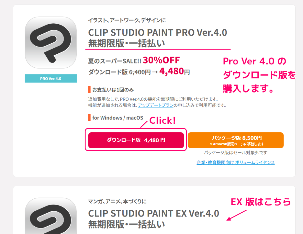 ClipStudio 4.0Pro の購入手順4