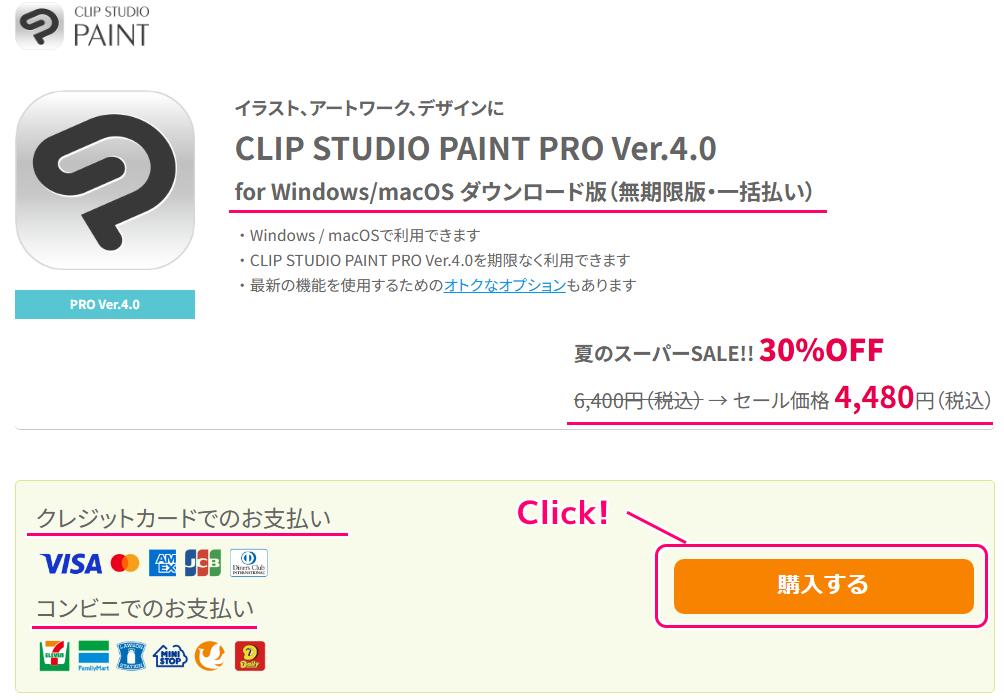 ClipStudio 4.0Pro の購入手順5