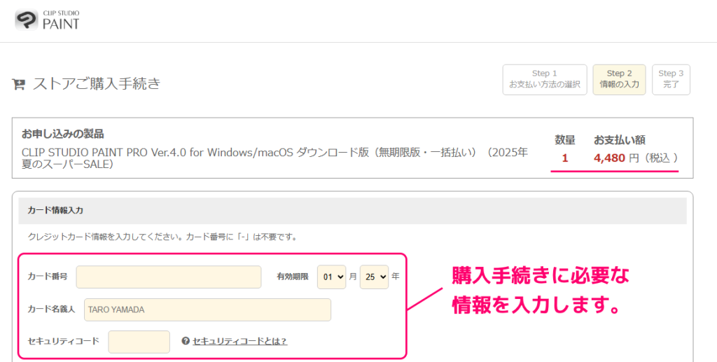 ClipStudio 4.0Pro の購入手順8