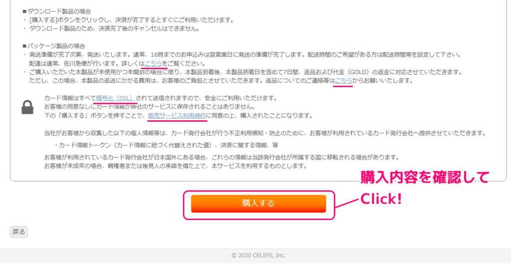ClipStudio 4.0Pro の購入手順9