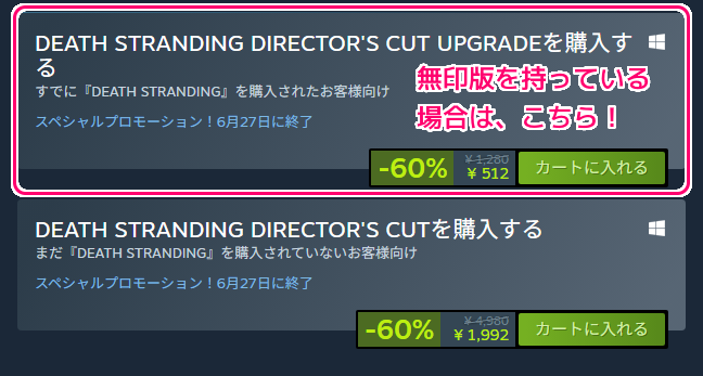 DEATH STRANDING DIRECTOR'S CUT Steam ページの一部 20250624