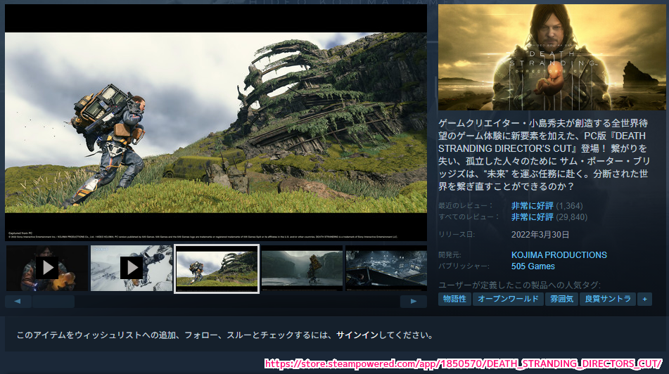 DEATH STRANDING DIRECTOR'S CUT Steam ページの一部3 20250624