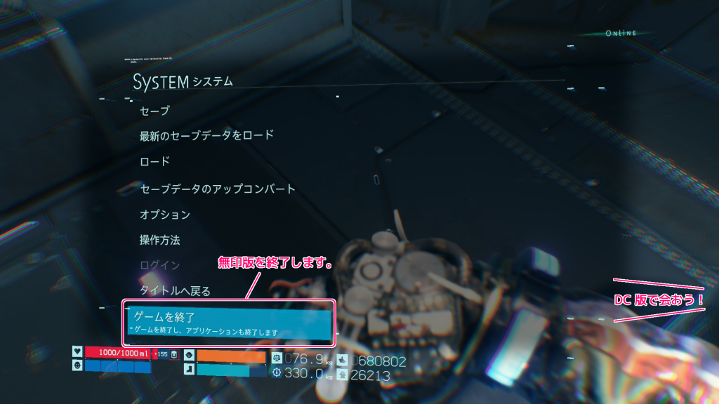 DEATH STRANDING 無印版のセーブデータをアップコンバート11