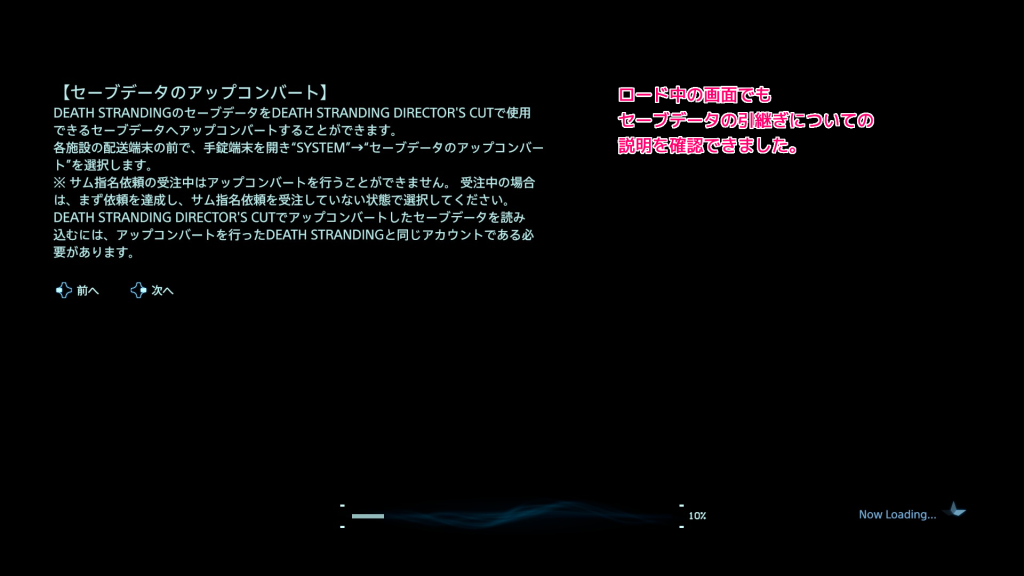DEATH STRANDING 無印版のセーブデータをアップコンバート4
