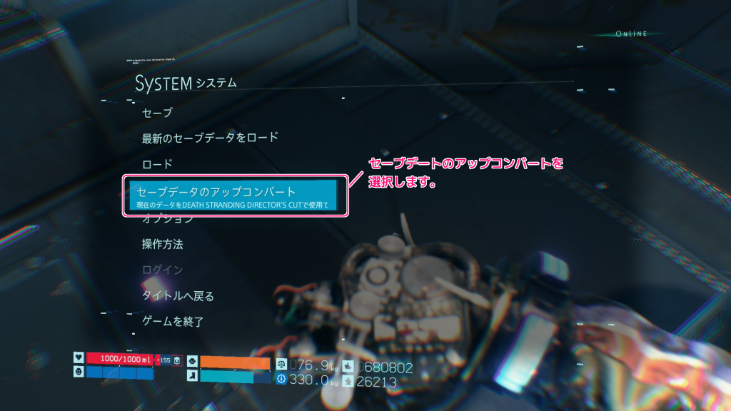 DEATH STRANDING 無印版のセーブデータをアップコンバート8