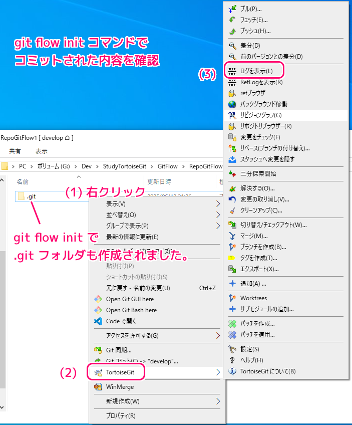 Git flow init によるリポジトリの初期化3