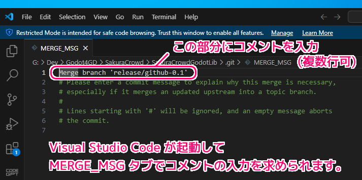 Git merge の際のメッセージ入力1
