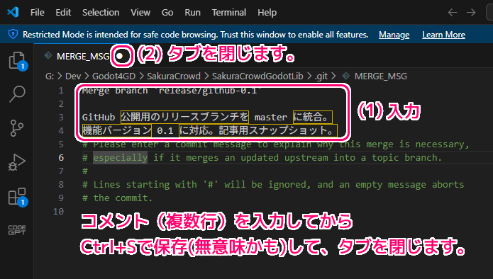 Git merge の際のメッセージ入力2