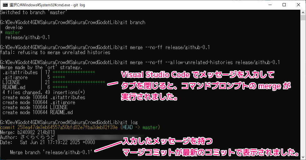 Git merge の際のメッセージ入力3