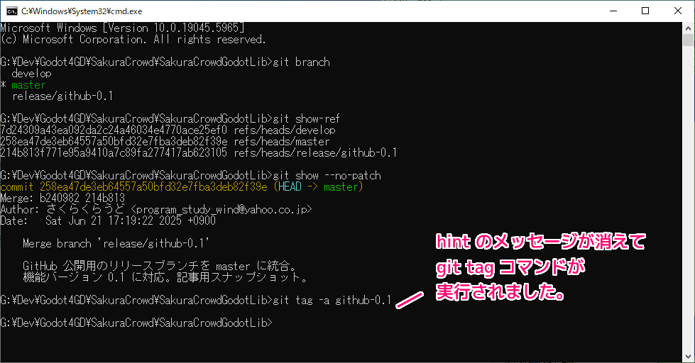 Git 現在のコミットオブジェクトに注釈付きタグをつける4