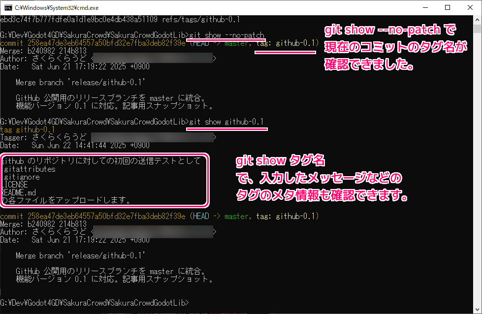 Git 現在のコミットオブジェクトに注釈付きタグをつける8