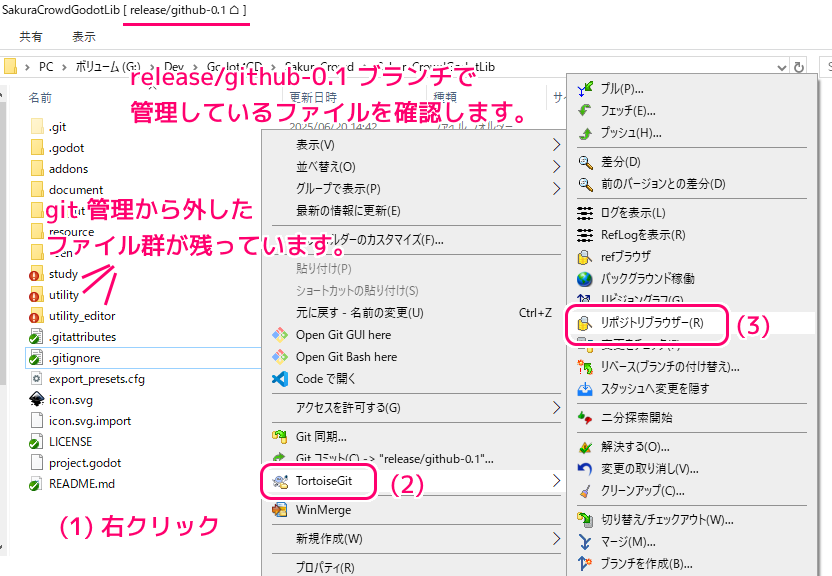 Git 管理から除外したファイル群をコミットして、その結果を確認2