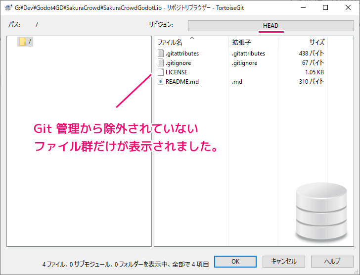 Git 管理から除外したファイル群をコミットして、その結果を確認3