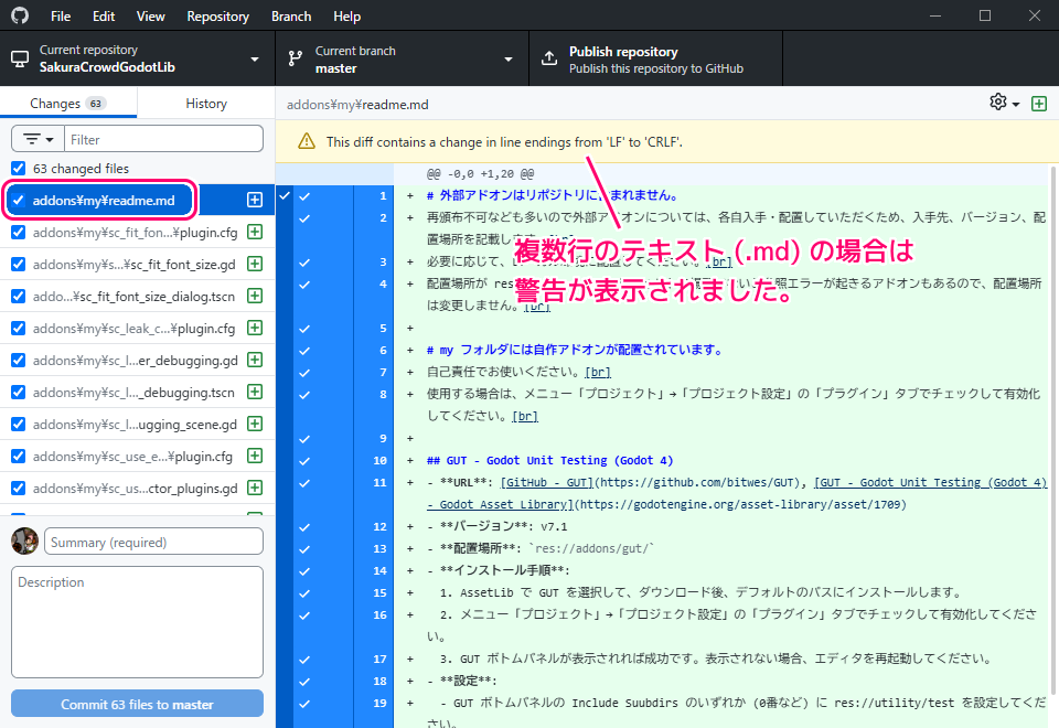 GitHub Desktop アプリの差分の改行コードに関する警告の表示条件の調査1