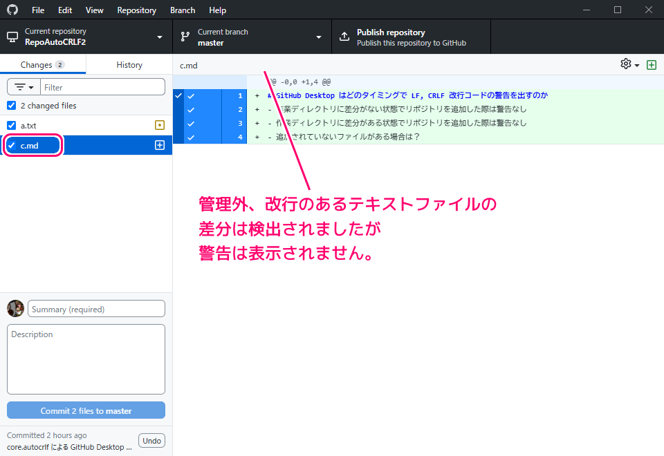 GitHub Desktop アプリの差分の改行コードに関する警告の表示条件の調査10