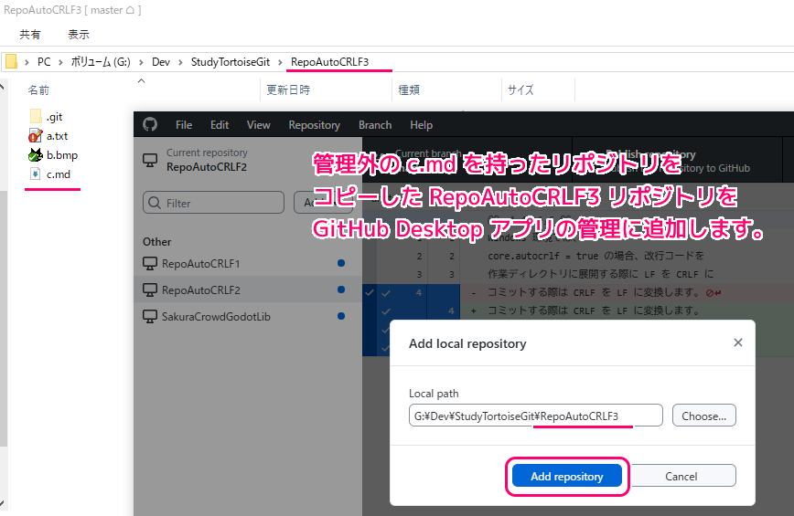 GitHub Desktop アプリの差分の改行コードに関する警告の表示条件の調査11