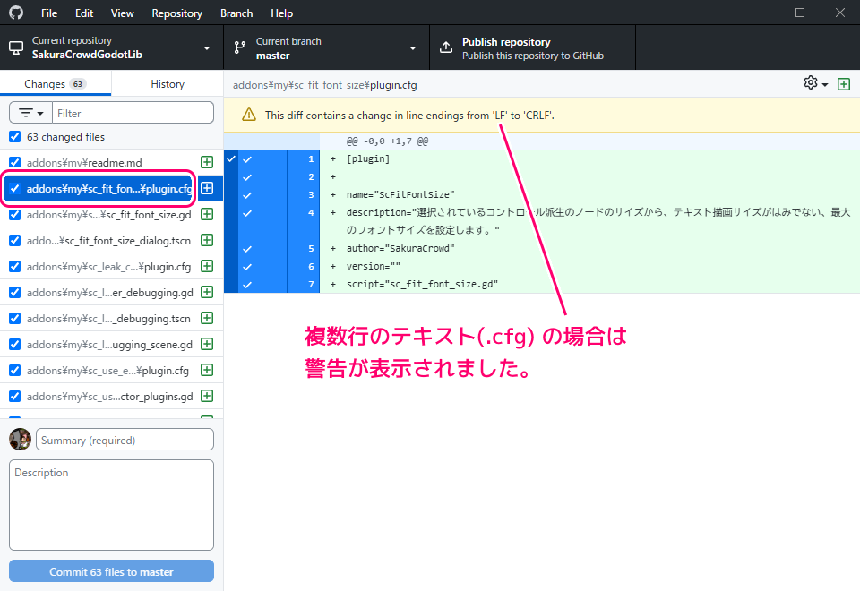 GitHub Desktop アプリの差分の改行コードに関する警告の表示条件の調査2