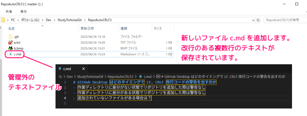 GitHub Desktop アプリの差分の改行コードに関する警告の表示条件の調査9