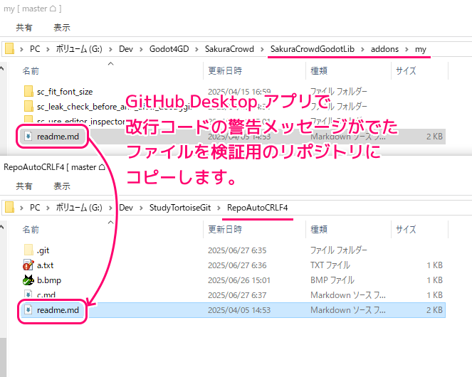 GitHub Desktop アプリの差分の改行コードに関する警告の表示条件の調査改行コード LF と CRLF の差1