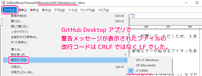 GitHub Desktop アプリの差分の改行コードに関する警告の表示条件の調査改行コード LF と CRLF の差2