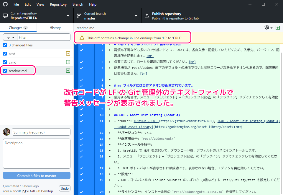 GitHub Desktop アプリの差分の改行コードに関する警告の表示条件の調査改行コード LF と CRLF の差3