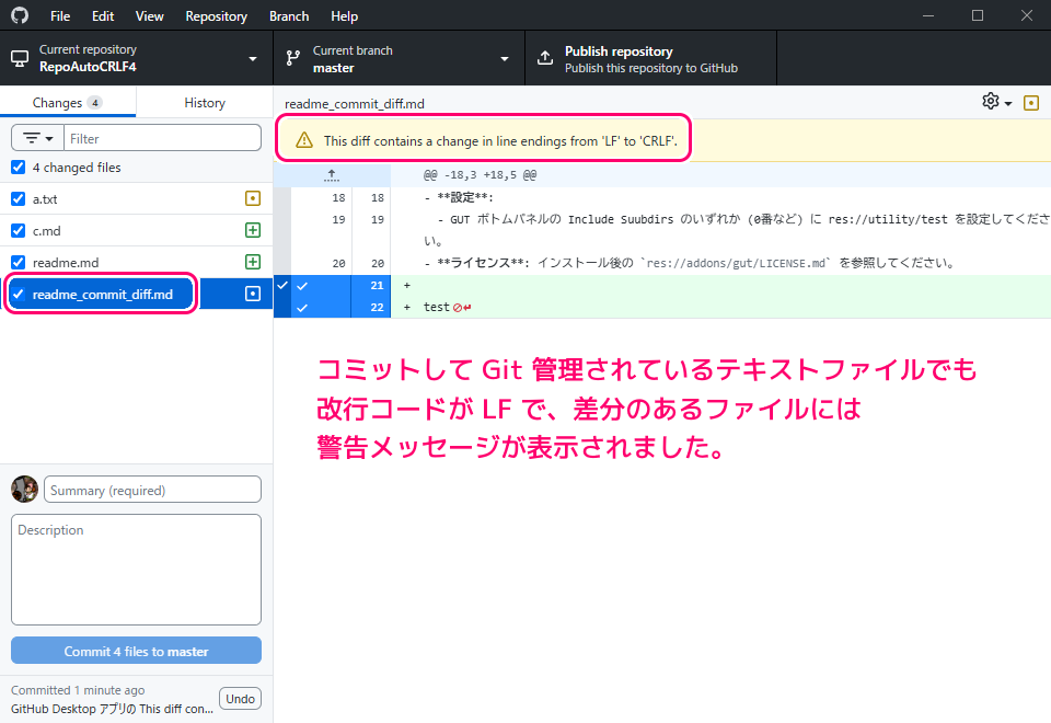 GitHub Desktop アプリの差分の改行コードに関する警告の表示条件の調査改行コード LF と CRLF の差5