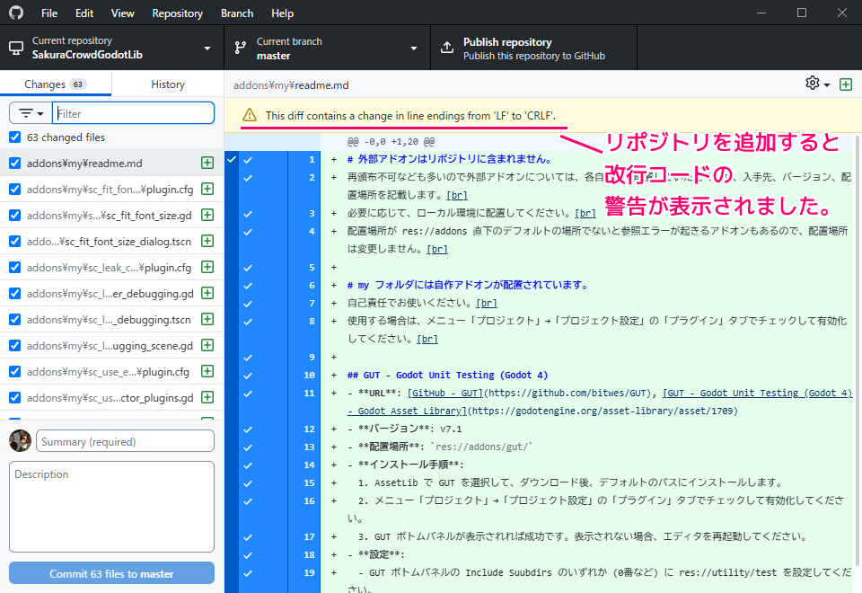 GitHub Desktop ファイルの改行コードの警告の対処例1