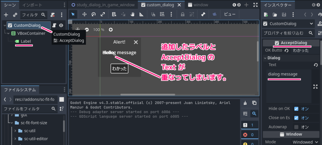 Godot4 ダイアログにコンテナを用いてコントロールを配置＿注意1