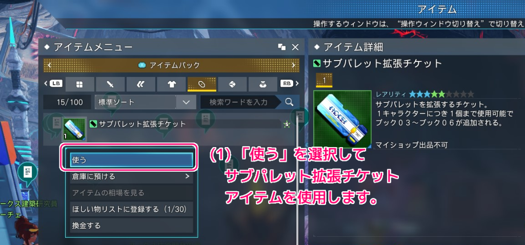 PSO2NGS ACショップでの購入手順12