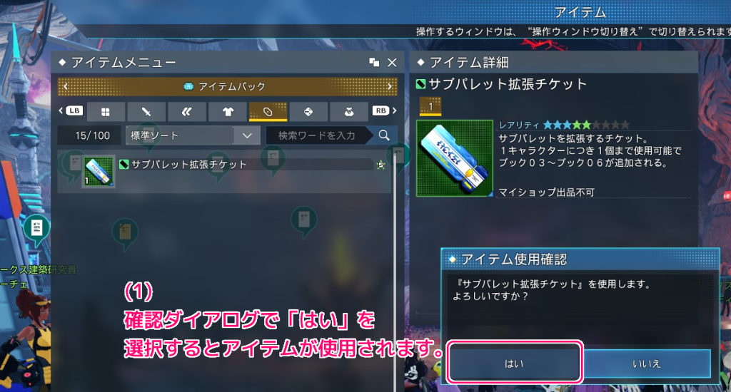 PSO2NGS ACショップでの購入手順13