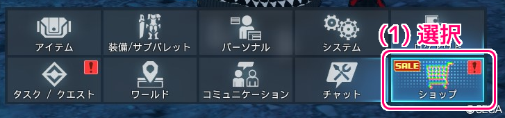 PSO2NGS ACショップでの購入手順3