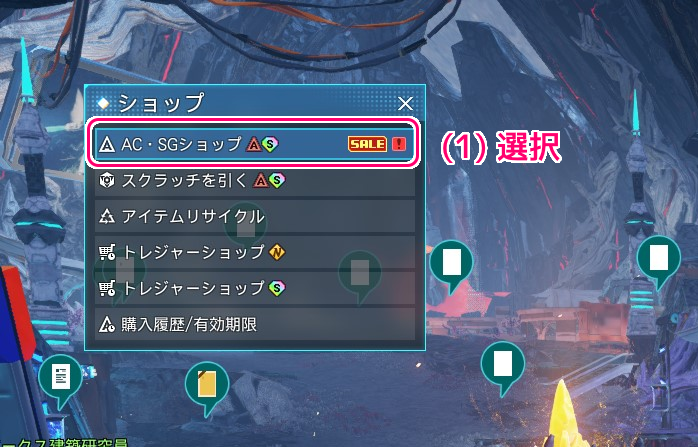 PSO2NGS ACショップでの購入手順4