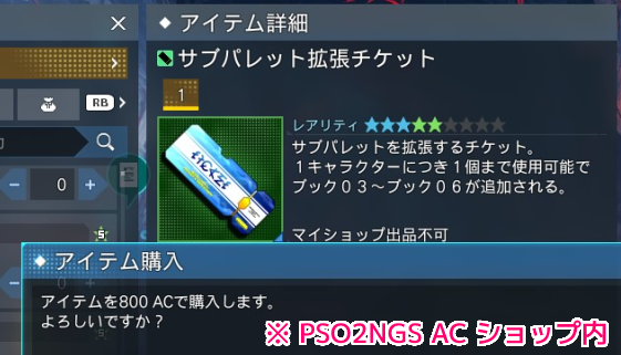 PSO2NGS ACショップでの購入手順１