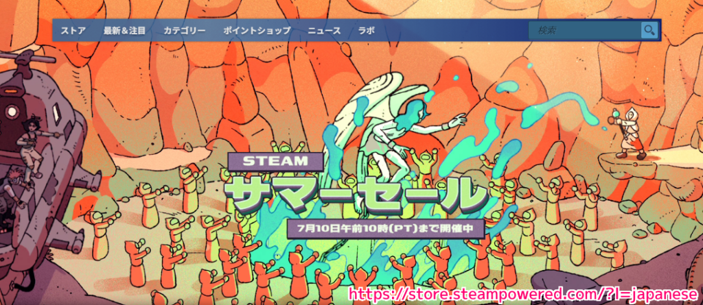Steam トップページの一部サマーセール 20250628