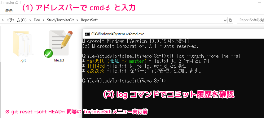 TortoiseGit git reset -soft HEAD~ と同等のメニューの実行1