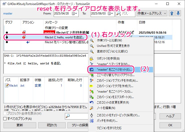 TortoiseGit git reset -soft HEAD~ と同等のメニューの実行3