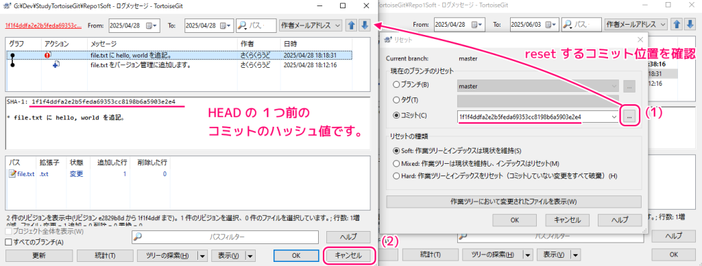 TortoiseGit git reset -soft HEAD~ と同等のメニューの実行4