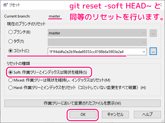 TortoiseGit git reset -soft HEAD~ と同等のメニューの実行5