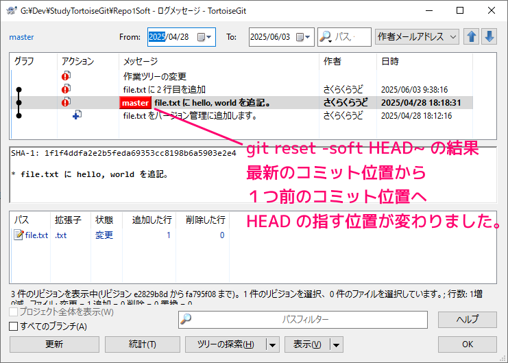 TortoiseGit git reset -soft HEAD~ と同等のメニューの実行7