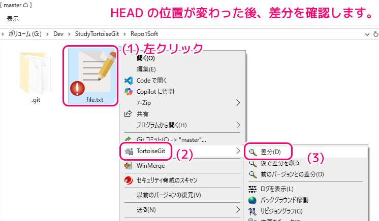 TortoiseGit git reset -soft HEAD~ と同等のメニューの実行9