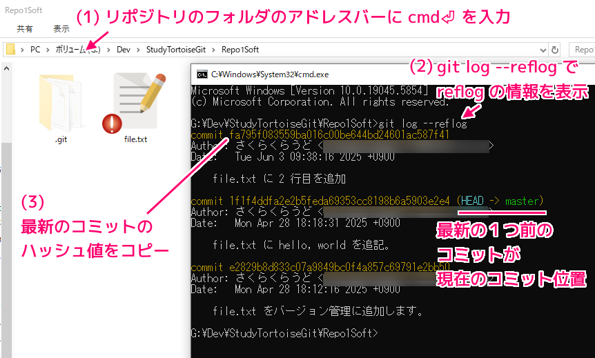 TortoiseGit reset --soft で１つ前のコミット位置から最新のコミット位置にreflogで戻してログを確認1