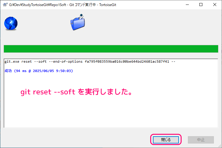 TortoiseGit reset --soft で１つ前のコミット位置から最新のコミット位置にreflogで戻してログを確認10