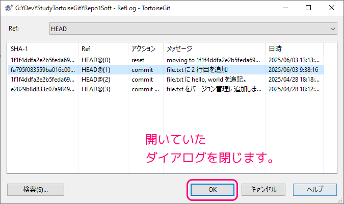 TortoiseGit reset --soft で１つ前のコミット位置から最新のコミット位置にreflogで戻してログを確認11