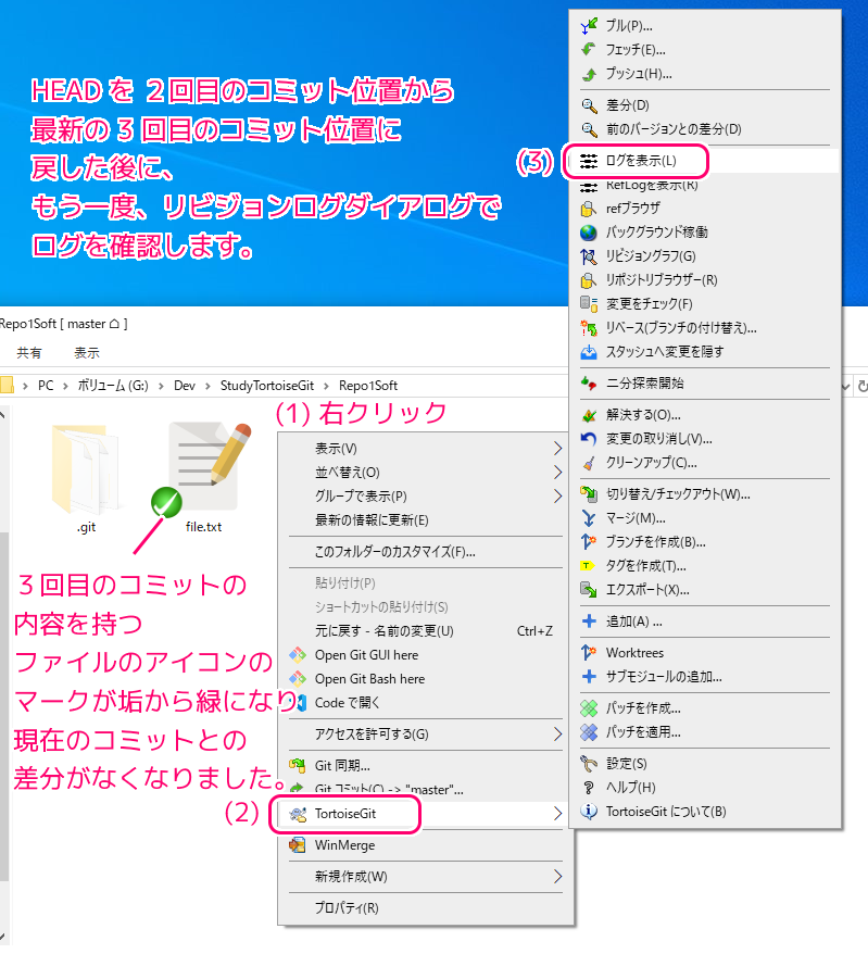 TortoiseGit reset --soft で１つ前のコミット位置から最新のコミット位置にreflogで戻してログを確認12
