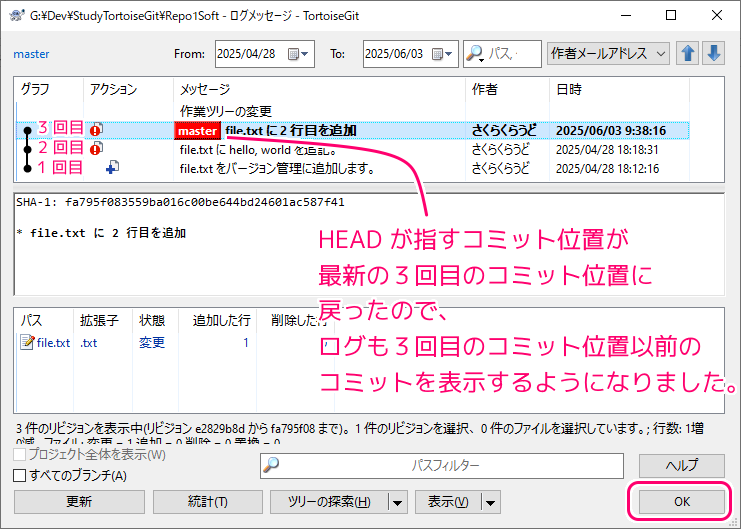 TortoiseGit reset --soft で１つ前のコミット位置から最新のコミット位置にreflogで戻してログを確認13